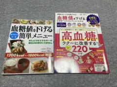血糖値を下げる組み合わせ自由簡単メニュー 高血糖をラク〜に改善する220