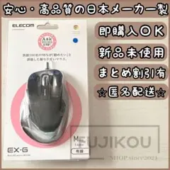 有線【新品】マウス EX-G 握りの極み 有線 マウス 5ボタン Mサイズ