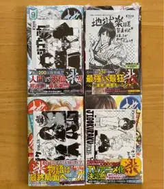 地獄楽 全巻 初版　帯付き Amazon.co.jp: 地獄楽 1〜13巻セット 全巻初版帯付き ジャンパラ