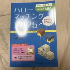 ハローマッチング 2025