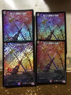 鬼火と魍魎の決断　パーフェクトオーガロード　4枚