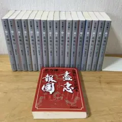 2025年最新】岳飛伝 文庫 全巻の人気アイテム - メルカリ