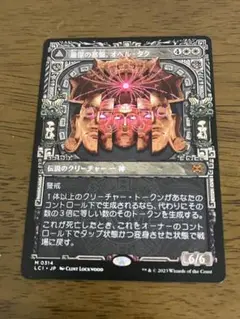 MTG最深の基盤、オへル・タク