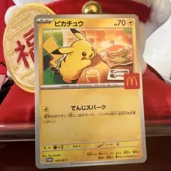 ピカチュウ マクドナルドコラボカード