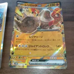 レジロックEX ポケモンカード 230HP4枚セット