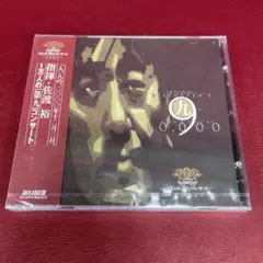 一万人の第九 コンサート 指揮 佐渡裕 2枚組CD