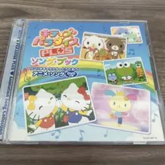 キティズパラダイス　PLUS ソングブック