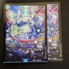 デュエルマスターズ ホーガンブラスター プロモ 2枚セット