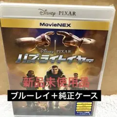 【新品未使用】バズライトイヤー　ブルーレイ　ディズニー