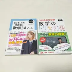ビリギャル式　坪田塾の数学Ⅰ・Ａノート　数学のトリセツ！　数学Ⅰ・Ａ