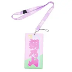 大相撲　のぼり風チケットホルダー 朝乃山【新品・未開封】