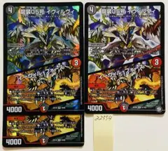 イヴィルヴィ　3枚
