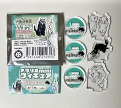 呪術廻戦展 伏黒 式神 アクリルminiフィギュア アクスタ 脱兎 渾 蝦蟇