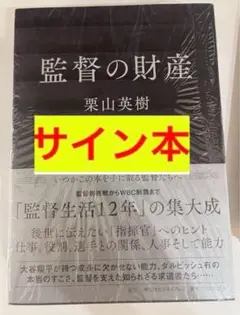 2025年最新】栗山英樹 サイン本の人気アイテム - メルカリ