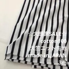 D6X/5128-05◆3m 感謝祭/綿100%天竺ニット生地/アパレルブランド