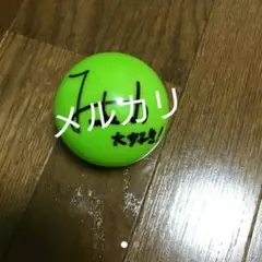 ジャニーズWEST - ジャニーズwest 濵田崇裕　サインボール ジャニーズWEST 濵田崇裕 サインボール