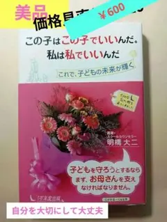 この子はこの子でいいんだ。私は私でいいんだ。