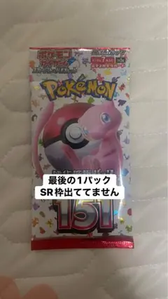 【新品未開封】 ポケモンカード151 バラパック ラスト1パック　ポケモンカード