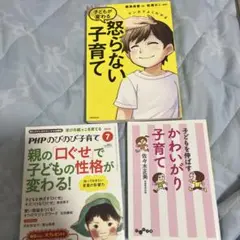 マンガでよくわかる 子どもが変わる怒らない子育て