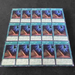 9474【遊戯王】漆黒の太陽　15枚セット