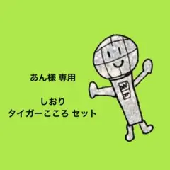 小波津志 しおりB こころのおと