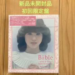 松田聖子　Bible -pink & blue- 新品未開封品　初回限定盤