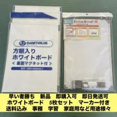 早い者勝ち 新品　未使用　未開封 事務用品　ホワイトボード マーカー付き