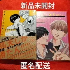 はなげのまい　高良くんと天城くん　1巻　とらのあな限定セット