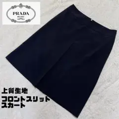 【未使用に近い商品】プラダ 膝丈スカート センタープリーツ 高級生地 イタリア製