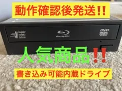 Blu-ray REドライブ‼️書き込みテスト‼️完全動作確認後発送‼️