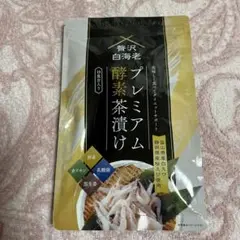 【新品・未開封】プレミアム酵素茶漬け 50g