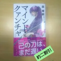 マインド・クァンチャ The Mind Quencher