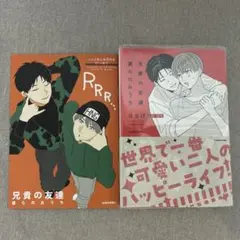 ボーイズラブ漫画 2冊セット