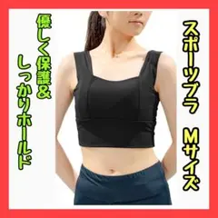 スポーツブラ パット 付き ノンワイヤー 吸汗速乾 ブラック ヨガ M