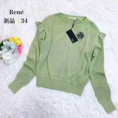 【新品✨】Rene ルネ カットソー フリルニット グリーン 34 7号