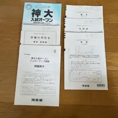 神大入試オープン　2022年