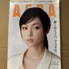 アエラAERA2012年1/16 深田恭子 チャングンソク キムハヌル 中田英寿