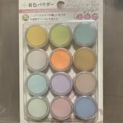 レジン用着色剤セット 12色入り2セット