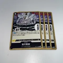ワンピース カードゲーム 熊の衝撃 4枚セット