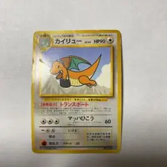 ポケモンカード 旧裏 カイリュー