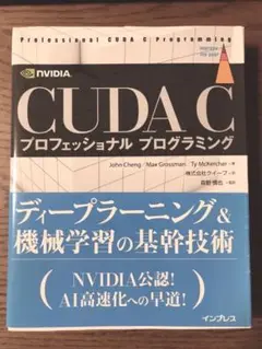 CUDA C プロフェッショナル プログラミング