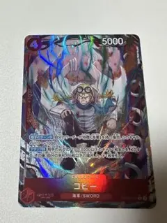 ワンピースカード　コビー　R パラレル　the best ザベスト