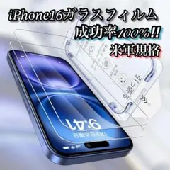 iPhone 16 軍用グレード　保護フィルム ブルーライトカット