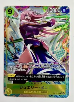 ワンピースカード　受け継がれる意志　ジュエリー・ボニー SRパラレル