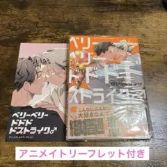 ベリーベリードドドドストライク♂ ウジチャンマン　アニメイトリーフレット付き