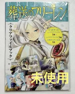 最終値下げ⚫︎葬送のフリーレン　クリアファイルブック　セット　大判ポスター　未使用