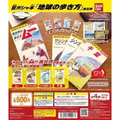 A-25　コンプ　豆ガシャ本「地球の歩き方」第五弾　全4種　豆本　ガイドブック