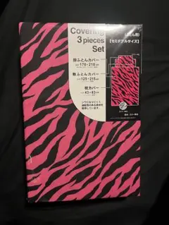 布団カバー セミダブル 3点セット ピンク X 黒 ゼブラ柄　ギャル向き