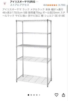 アイリスオーヤマ スチールラック 幅90cm,高さ180cm
