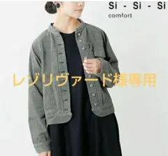 【新品】Si-Si-Si スースースー コーデュロイバンドカラージャケット
